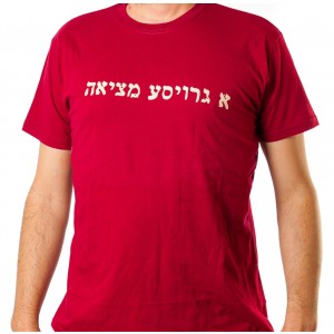 Red T-Shirt with Groise Metzia in Hebrew Israeli T-Shirts