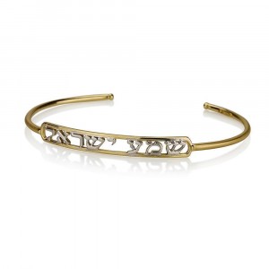 Shema Yisrael Bracelet in Two-Tone Gold Jewish Bracelets