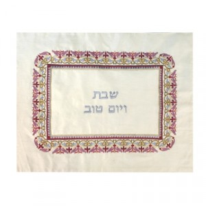 Yair Emanuel Embroidered Challah Cover with Multi-Colored Middle-Eastern Design Jewish Occasions