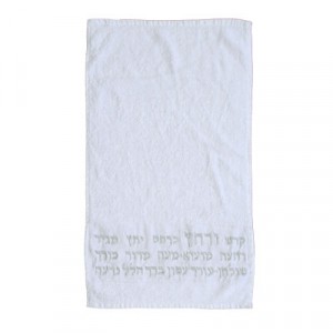 Yair Emanuel Ritual Hand Washing Towel with Hebrew Embroidery Washing Cups