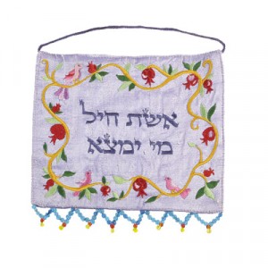 Yair Emanuel Wall Hanging With A Woman Of Valor Verse Modern Judaica