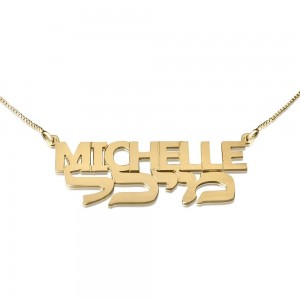 14K Yellow Gold Hebrew-English Name Necklace Jewish Jewelry