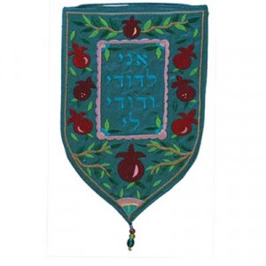 Yair Emanuel Shield Tapestry Ane LeDodi (Large/ Turquoise) Modern Judaica