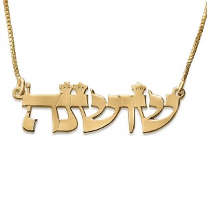 24K Gold Plated Silver Hebrew Name Necklace in Torah Script Hebrew Name Jewelry