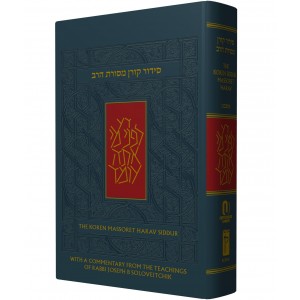 Nusach Ashkenaz Masoret HaRav Soloveitchik Siddur (Grey Hardcover) Traditional Rosh Hashanah Gifts