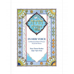 “Hadara” Women’s Prayer Book (Hardcover) Traditional Rosh Hashanah Gifts
