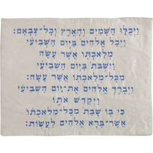 Embroidered Challa Cover by Yair Emanuel - Blue over Cream Kiddush Blessing Judaica