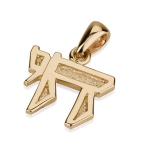 14k Yellow Gold Pendant with Texture and Modern Typology Chai Pendants