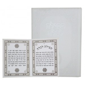 White Leather Cover Bride’s Prayer Booklet Traditional Rosh Hashanah Gifts
