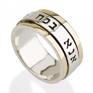 Ana Bekoach Ring in 14k Yellow Gold and Silver Jewish Occasions