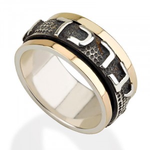 Priest Blessing Ring in 14k Yellow Gold and Silver Hebrew Wedding Rings