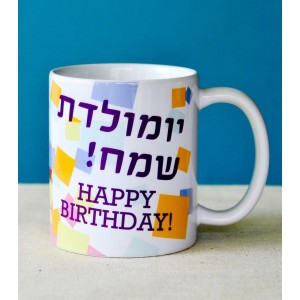 Ceramic Mug with Happy Birthday Design in Hebrew and English Outlet Store