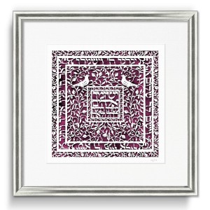 David Fisher Laser-Cut Paper Blessing For The Daughter (Variety of Colors) Jewish Home Decor