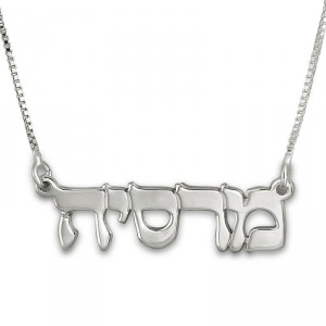 Hebrew Name Necklace (Sterling Silver) Hebrew Name Jewelry