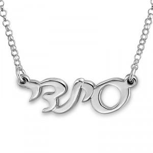 Silver Hebrew Name Necklace in Modern Script Hebrew Name Jewelry