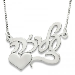 Silver Hebrew Name Necklace with Heart Design Hebrew Name Jewelry
