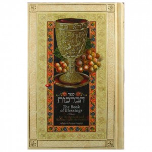 The Book of Blessings Deluxe Gold Edition With Passover Haggadah Included Haggadahs