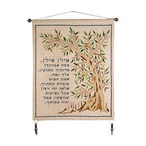 Yair Emanuel Raw Silk Wall Hanging with Machine Embroidered Tree and Blessing Jewish Home Decor