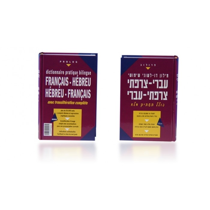 Bilingual Dictionary French-Hebrew