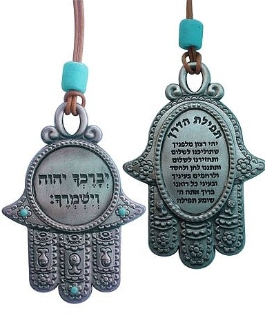 Decorative Hamsa for Car with Traveler’s Prayer, Hebrew Text and Scrolling Lines