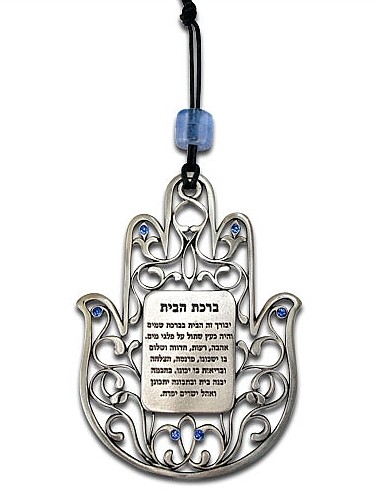 Hamsa with Scrolling Lines, Blue Beads and Hebrew Home Blessing