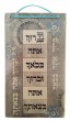 Ceramic Hebrew Traveler’s Blessing in Brown with Flowers