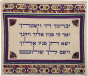 Linen Tefillin and Tallit Bags with Purple Priestly Blessing Embroidery by Yair Emanuel