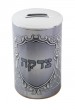 Grey Plastic Tzedakah Box with Silver Hebrew Text and Diamond Shapes