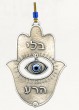 Silver Hamsa Wall Hanging with Large Hebrew Text and Eye